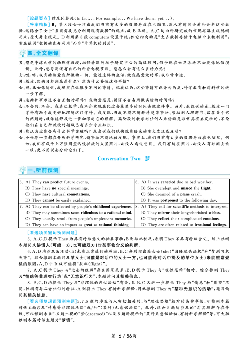 解析2020.09六级解析第1套_大学英语四级+六级_六级真题_六级真题_2020年09月CET6题+解+音频_03、答案解析