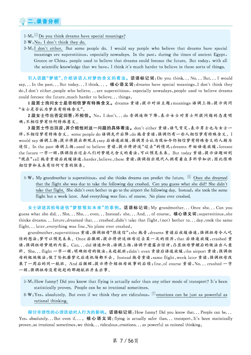 解析2020.09六级解析第1套_大学英语四级+六级_六级真题_六级真题_2020年09月CET6题+解+音频_03、答案解析