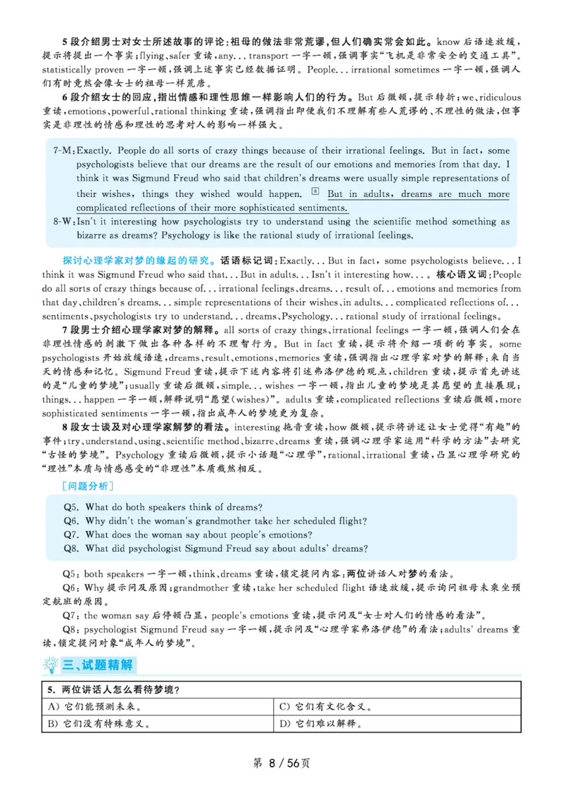 解析2020.09六级解析第1套_大学英语四级+六级_六级真题_六级真题_2020年09月CET6题+解+音频_03、答案解析