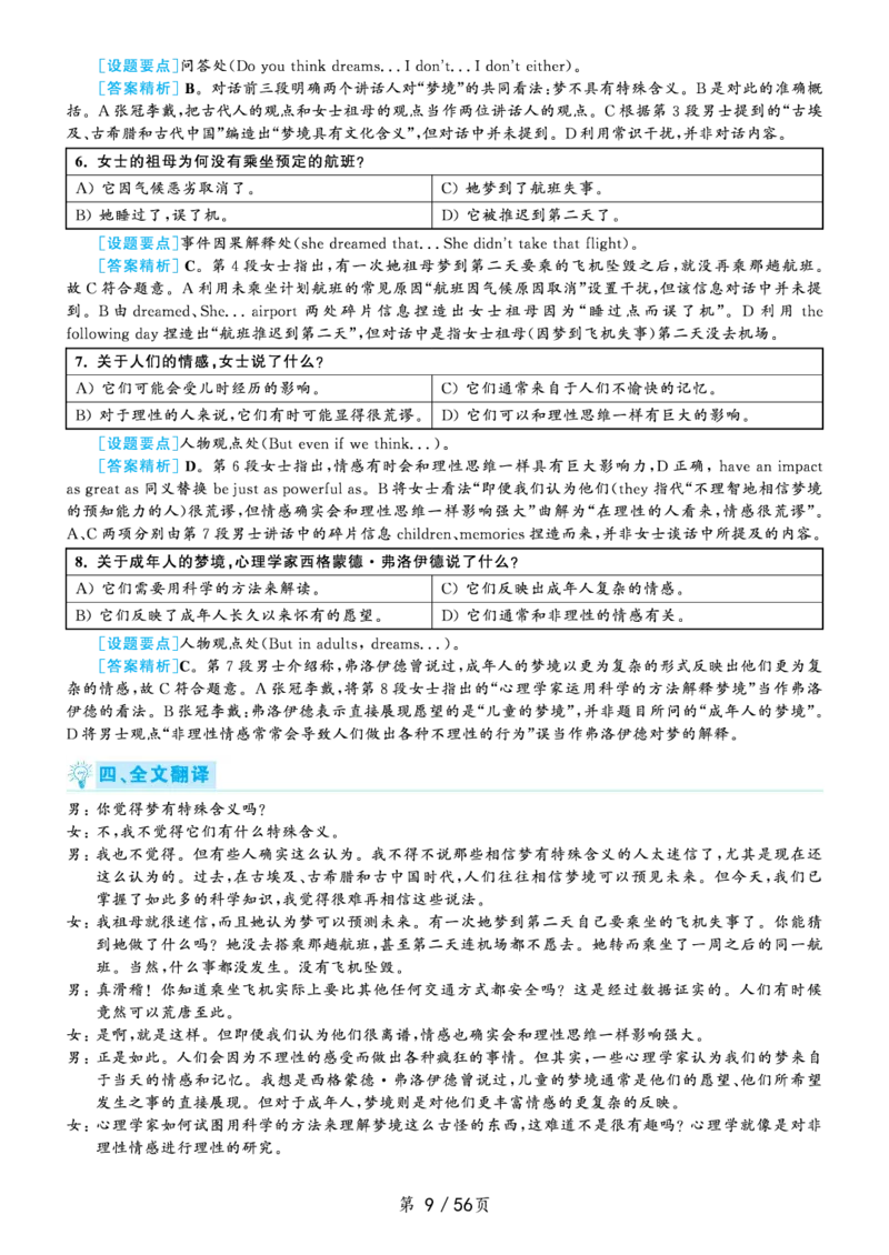 解析2020.09六级解析第1套_大学英语四级+六级_六级真题_六级真题_2020年09月CET6题+解+音频_03、答案解析