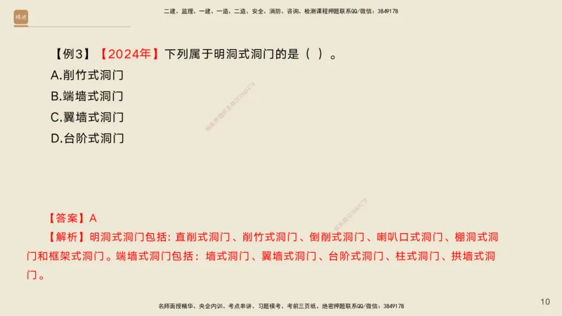04.2025黄铃-选择速成-公路实务4_2026年一级建造师_2026年一建公路_2025年一建公路SVIP_02-基础精讲✿高端面授✿深度强化_17-公路《选择速成直播》黄玲HX_讲义