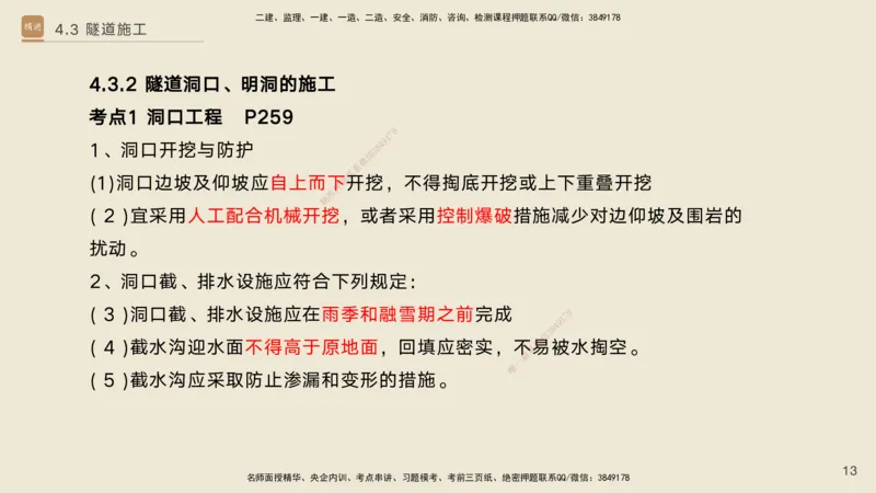 04.2025黄铃-选择速成-公路实务4_2026年一级建造师_2026年一建公路_2025年一建公路SVIP_02-基础精讲✿高端面授✿深度强化_17-公路《选择速成直播》黄玲HX_讲义