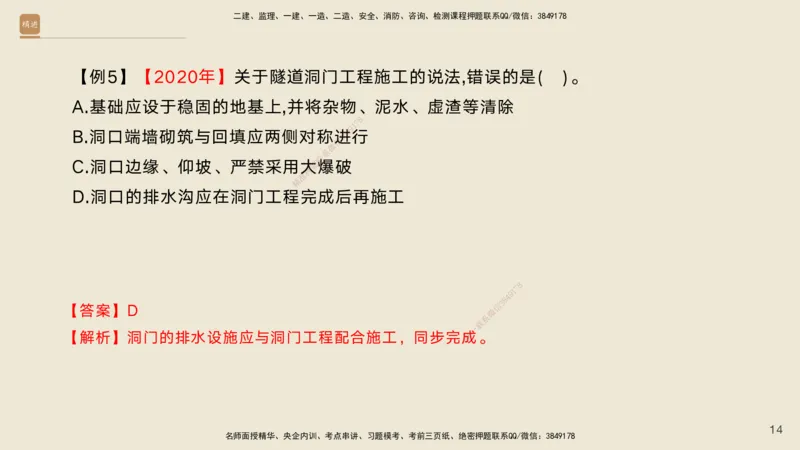 04.2025黄铃-选择速成-公路实务4_2026年一级建造师_2026年一建公路_2025年一建公路SVIP_02-基础精讲✿高端面授✿深度强化_17-公路《选择速成直播》黄玲HX_讲义