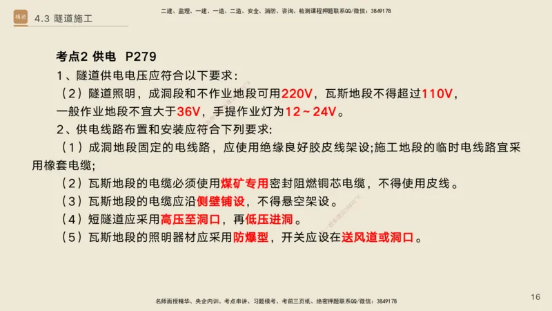 04.2025黄铃-选择速成-公路实务4_2026年一级建造师_2026年一建公路_2025年一建公路SVIP_02-基础精讲✿高端面授✿深度强化_17-公路《选择速成直播》黄玲HX_讲义