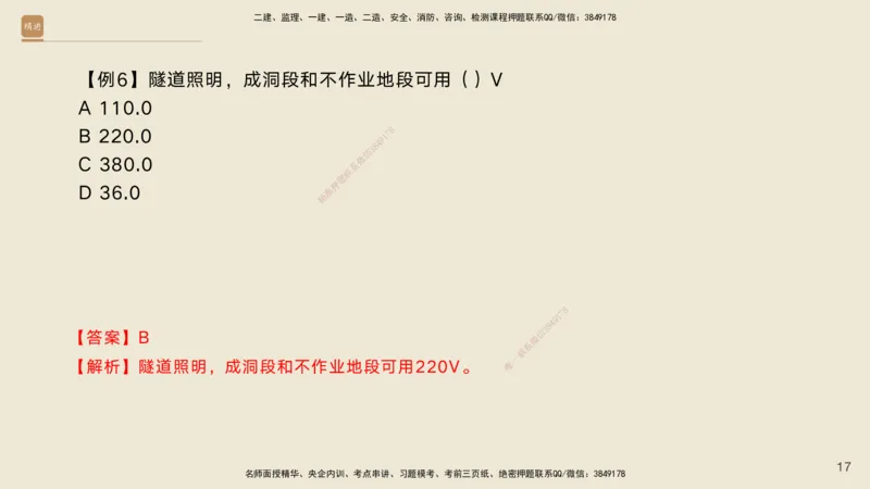 04.2025黄铃-选择速成-公路实务4_2026年一级建造师_2026年一建公路_2025年一建公路SVIP_02-基础精讲✿高端面授✿深度强化_17-公路《选择速成直播》黄玲HX_讲义