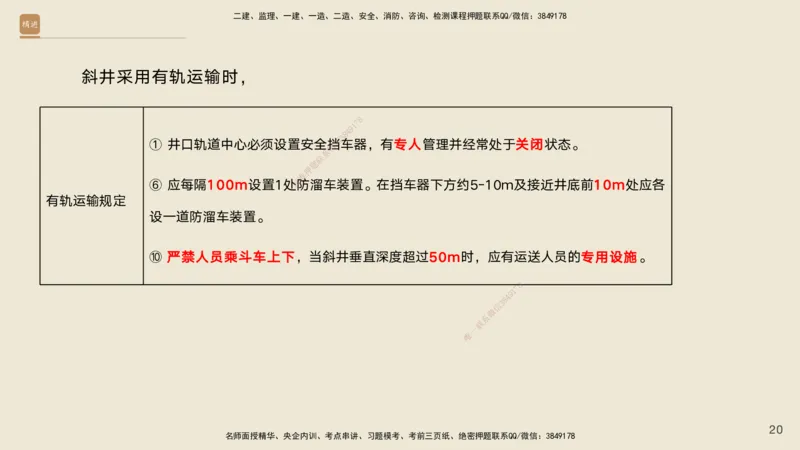 04.2025黄铃-选择速成-公路实务4_2026年一级建造师_2026年一建公路_2025年一建公路SVIP_02-基础精讲✿高端面授✿深度强化_17-公路《选择速成直播》黄玲HX_讲义