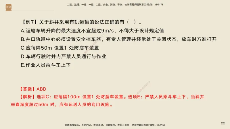 04.2025黄铃-选择速成-公路实务4_2026年一级建造师_2026年一建公路_2025年一建公路SVIP_02-基础精讲✿高端面授✿深度强化_17-公路《选择速成直播》黄玲HX_讲义