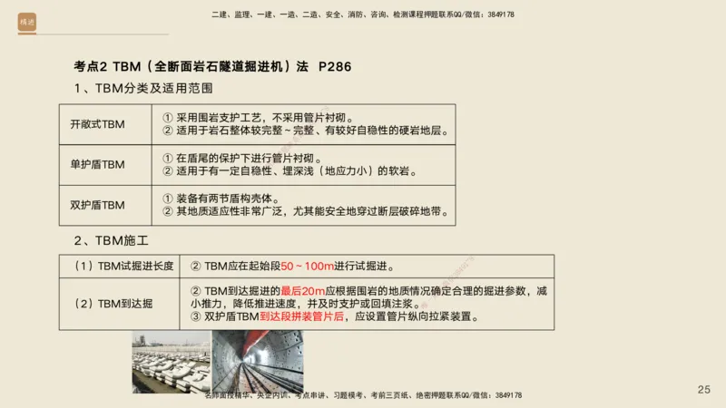 04.2025黄铃-选择速成-公路实务4_2026年一级建造师_2026年一建公路_2025年一建公路SVIP_02-基础精讲✿高端面授✿深度强化_17-公路《选择速成直播》黄玲HX_讲义