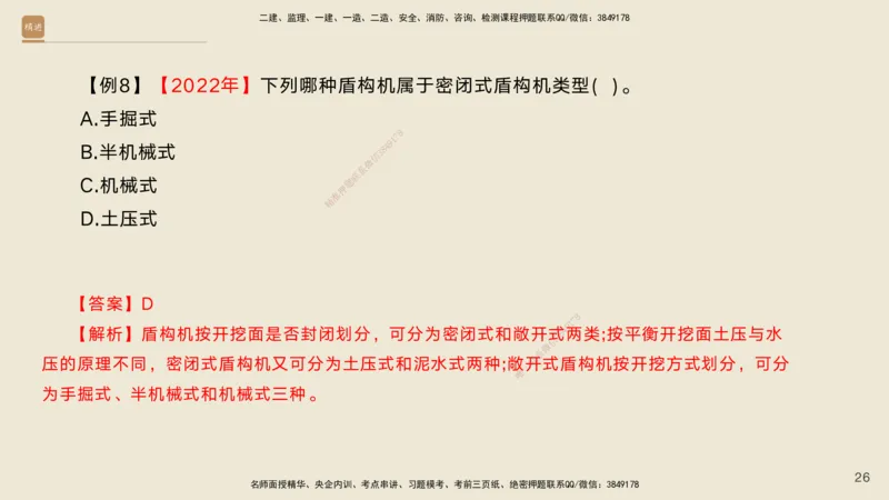 04.2025黄铃-选择速成-公路实务4_2026年一级建造师_2026年一建公路_2025年一建公路SVIP_02-基础精讲✿高端面授✿深度强化_17-公路《选择速成直播》黄玲HX_讲义