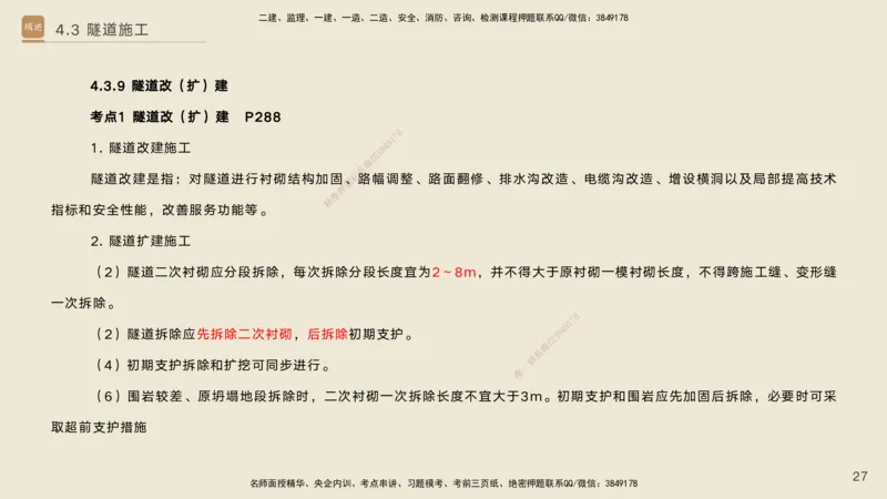 04.2025黄铃-选择速成-公路实务4_2026年一级建造师_2026年一建公路_2025年一建公路SVIP_02-基础精讲✿高端面授✿深度强化_17-公路《选择速成直播》黄玲HX_讲义