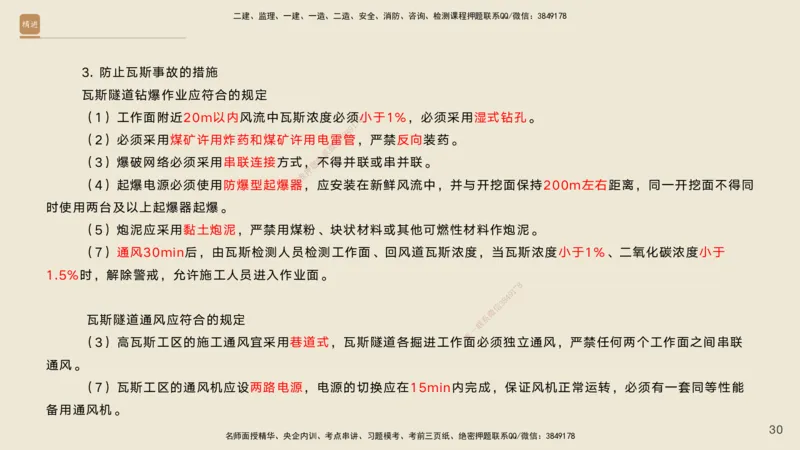 04.2025黄铃-选择速成-公路实务4_2026年一级建造师_2026年一建公路_2025年一建公路SVIP_02-基础精讲✿高端面授✿深度强化_17-公路《选择速成直播》黄玲HX_讲义