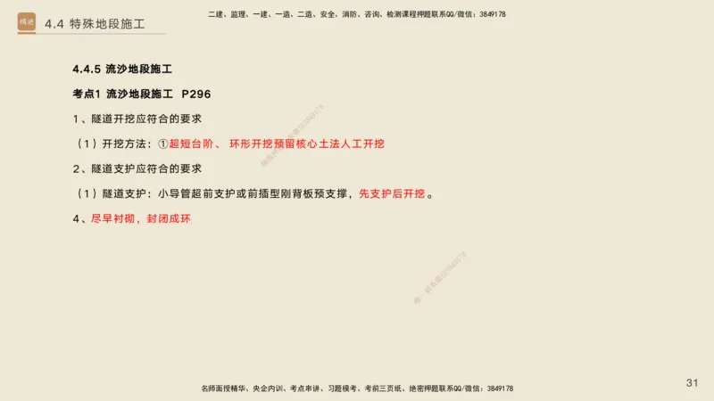 04.2025黄铃-选择速成-公路实务4_2026年一级建造师_2026年一建公路_2025年一建公路SVIP_02-基础精讲✿高端面授✿深度强化_17-公路《选择速成直播》黄玲HX_讲义