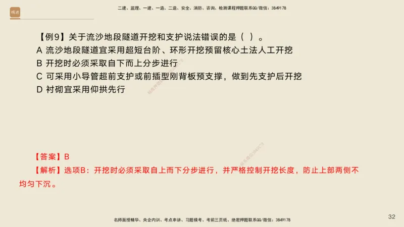 04.2025黄铃-选择速成-公路实务4_2026年一级建造师_2026年一建公路_2025年一建公路SVIP_02-基础精讲✿高端面授✿深度强化_17-公路《选择速成直播》黄玲HX_讲义