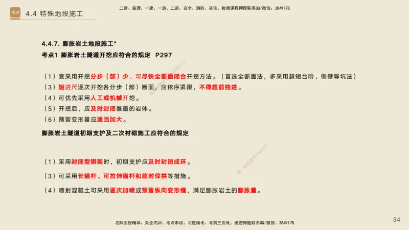 04.2025黄铃-选择速成-公路实务4_2026年一级建造师_2026年一建公路_2025年一建公路SVIP_02-基础精讲✿高端面授✿深度强化_17-公路《选择速成直播》黄玲HX_讲义