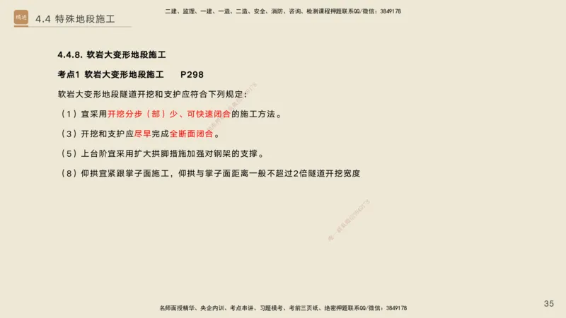 04.2025黄铃-选择速成-公路实务4_2026年一级建造师_2026年一建公路_2025年一建公路SVIP_02-基础精讲✿高端面授✿深度强化_17-公路《选择速成直播》黄玲HX_讲义
