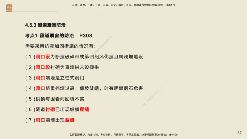 04.2025黄铃-选择速成-公路实务4_2026年一级建造师_2026年一建公路_2025年一建公路SVIP_02-基础精讲✿高端面授✿深度强化_17-公路《选择速成直播》黄玲HX_讲义