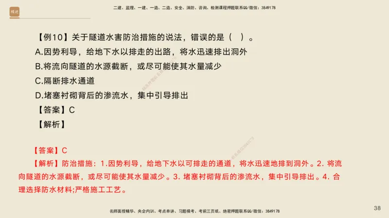 04.2025黄铃-选择速成-公路实务4_2026年一级建造师_2026年一建公路_2025年一建公路SVIP_02-基础精讲✿高端面授✿深度强化_17-公路《选择速成直播》黄玲HX_讲义