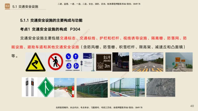 04.2025黄铃-选择速成-公路实务4_2026年一级建造师_2026年一建公路_2025年一建公路SVIP_02-基础精讲✿高端面授✿深度强化_17-公路《选择速成直播》黄玲HX_讲义