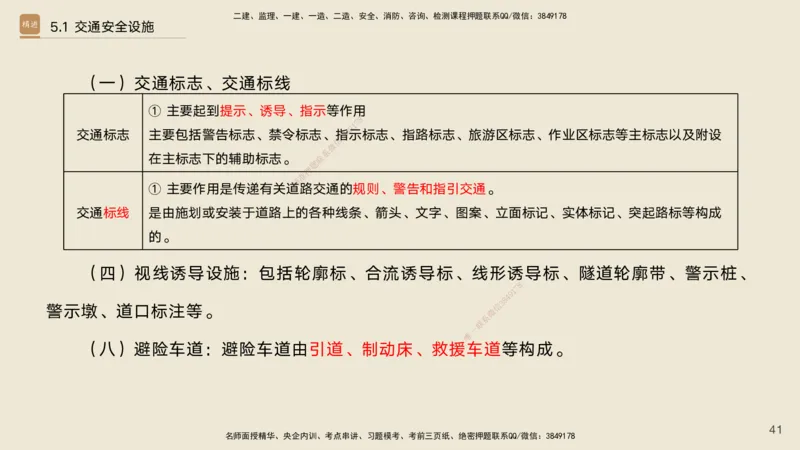 04.2025黄铃-选择速成-公路实务4_2026年一级建造师_2026年一建公路_2025年一建公路SVIP_02-基础精讲✿高端面授✿深度强化_17-公路《选择速成直播》黄玲HX_讲义