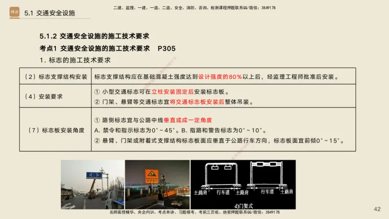 04.2025黄铃-选择速成-公路实务4_2026年一级建造师_2026年一建公路_2025年一建公路SVIP_02-基础精讲✿高端面授✿深度强化_17-公路《选择速成直播》黄玲HX_讲义