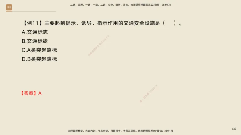 04.2025黄铃-选择速成-公路实务4_2026年一级建造师_2026年一建公路_2025年一建公路SVIP_02-基础精讲✿高端面授✿深度强化_17-公路《选择速成直播》黄玲HX_讲义