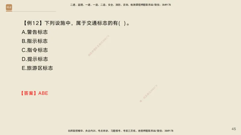 04.2025黄铃-选择速成-公路实务4_2026年一级建造师_2026年一建公路_2025年一建公路SVIP_02-基础精讲✿高端面授✿深度强化_17-公路《选择速成直播》黄玲HX_讲义