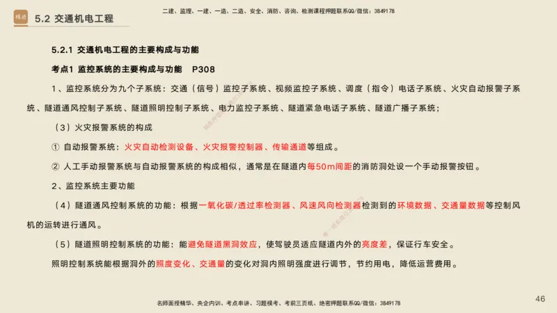 04.2025黄铃-选择速成-公路实务4_2026年一级建造师_2026年一建公路_2025年一建公路SVIP_02-基础精讲✿高端面授✿深度强化_17-公路《选择速成直播》黄玲HX_讲义