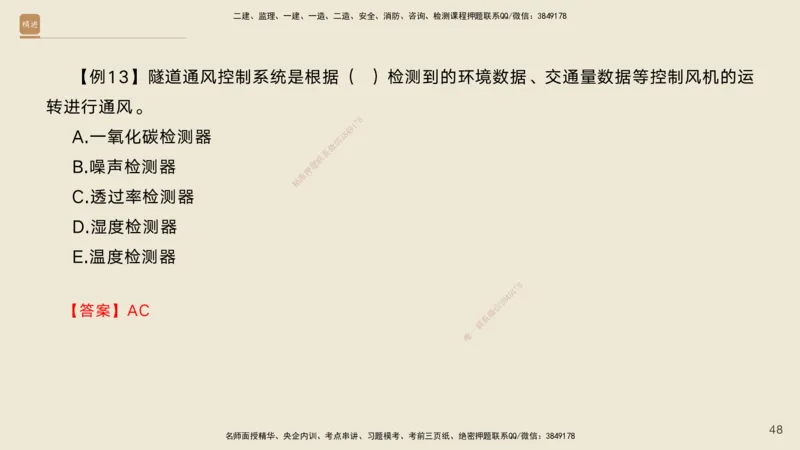 04.2025黄铃-选择速成-公路实务4_2026年一级建造师_2026年一建公路_2025年一建公路SVIP_02-基础精讲✿高端面授✿深度强化_17-公路《选择速成直播》黄玲HX_讲义