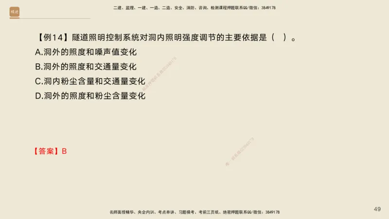 04.2025黄铃-选择速成-公路实务4_2026年一级建造师_2026年一建公路_2025年一建公路SVIP_02-基础精讲✿高端面授✿深度强化_17-公路《选择速成直播》黄玲HX_讲义