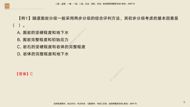 04.2025黄铃-选择速成-公路实务4_2026年一级建造师_2026年一建公路_2025年一建公路SVIP_02-基础精讲✿高端面授✿深度强化_17-公路《选择速成直播》黄玲HX_讲义