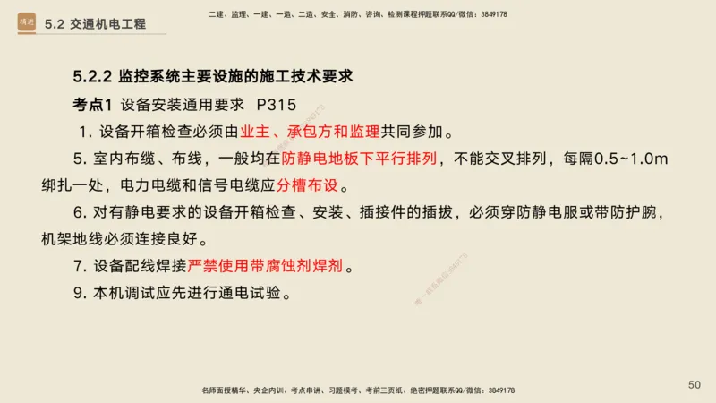 04.2025黄铃-选择速成-公路实务4_2026年一级建造师_2026年一建公路_2025年一建公路SVIP_02-基础精讲✿高端面授✿深度强化_17-公路《选择速成直播》黄玲HX_讲义