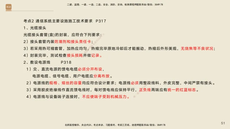 04.2025黄铃-选择速成-公路实务4_2026年一级建造师_2026年一建公路_2025年一建公路SVIP_02-基础精讲✿高端面授✿深度强化_17-公路《选择速成直播》黄玲HX_讲义
