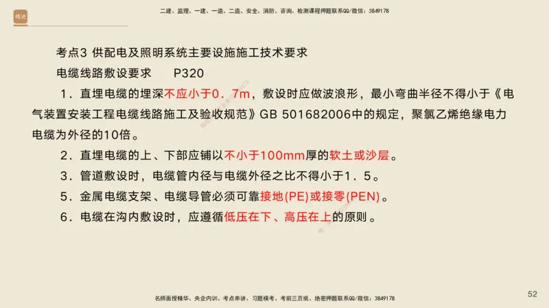 04.2025黄铃-选择速成-公路实务4_2026年一级建造师_2026年一建公路_2025年一建公路SVIP_02-基础精讲✿高端面授✿深度强化_17-公路《选择速成直播》黄玲HX_讲义