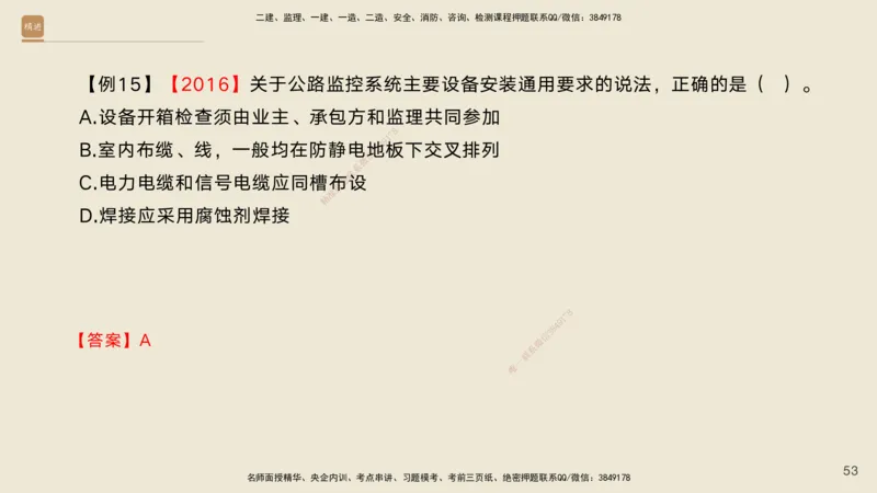 04.2025黄铃-选择速成-公路实务4_2026年一级建造师_2026年一建公路_2025年一建公路SVIP_02-基础精讲✿高端面授✿深度强化_17-公路《选择速成直播》黄玲HX_讲义