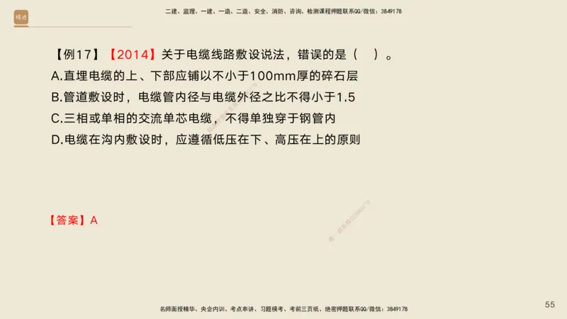 04.2025黄铃-选择速成-公路实务4_2026年一级建造师_2026年一建公路_2025年一建公路SVIP_02-基础精讲✿高端面授✿深度强化_17-公路《选择速成直播》黄玲HX_讲义