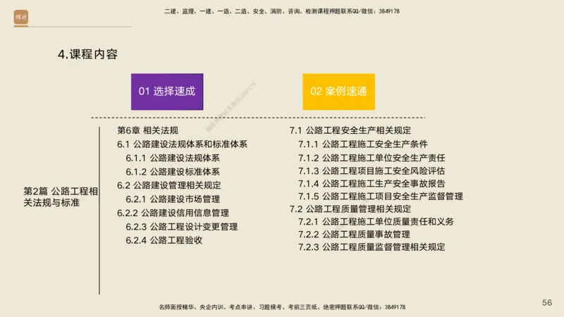 04.2025黄铃-选择速成-公路实务4_2026年一级建造师_2026年一建公路_2025年一建公路SVIP_02-基础精讲✿高端面授✿深度强化_17-公路《选择速成直播》黄玲HX_讲义