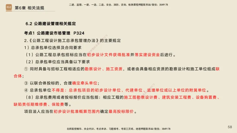 04.2025黄铃-选择速成-公路实务4_2026年一级建造师_2026年一建公路_2025年一建公路SVIP_02-基础精讲✿高端面授✿深度强化_17-公路《选择速成直播》黄玲HX_讲义