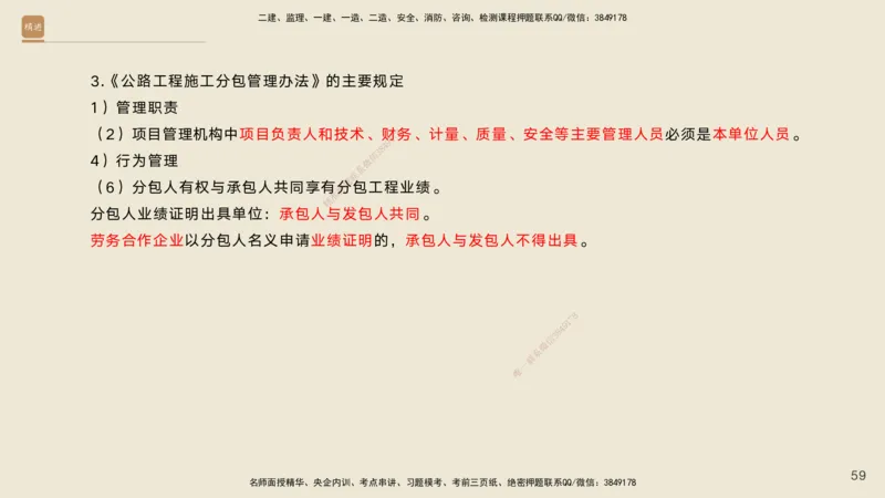 04.2025黄铃-选择速成-公路实务4_2026年一级建造师_2026年一建公路_2025年一建公路SVIP_02-基础精讲✿高端面授✿深度强化_17-公路《选择速成直播》黄玲HX_讲义
