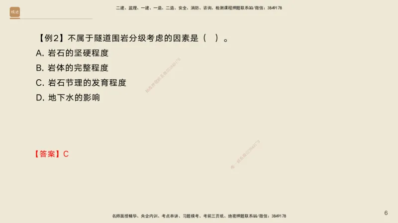 04.2025黄铃-选择速成-公路实务4_2026年一级建造师_2026年一建公路_2025年一建公路SVIP_02-基础精讲✿高端面授✿深度强化_17-公路《选择速成直播》黄玲HX_讲义