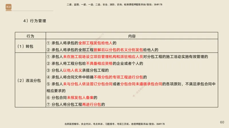 04.2025黄铃-选择速成-公路实务4_2026年一级建造师_2026年一建公路_2025年一建公路SVIP_02-基础精讲✿高端面授✿深度强化_17-公路《选择速成直播》黄玲HX_讲义