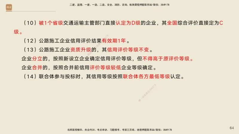 04.2025黄铃-选择速成-公路实务4_2026年一级建造师_2026年一建公路_2025年一建公路SVIP_02-基础精讲✿高端面授✿深度强化_17-公路《选择速成直播》黄玲HX_讲义