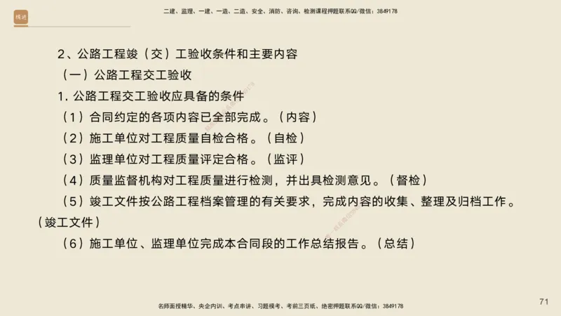 04.2025黄铃-选择速成-公路实务4_2026年一级建造师_2026年一建公路_2025年一建公路SVIP_02-基础精讲✿高端面授✿深度强化_17-公路《选择速成直播》黄玲HX_讲义