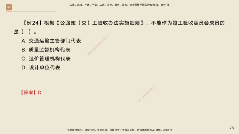 04.2025黄铃-选择速成-公路实务4_2026年一级建造师_2026年一建公路_2025年一建公路SVIP_02-基础精讲✿高端面授✿深度强化_17-公路《选择速成直播》黄玲HX_讲义