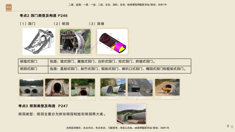 04.2025黄铃-选择速成-公路实务4_2026年一级建造师_2026年一建公路_2025年一建公路SVIP_02-基础精讲✿高端面授✿深度强化_17-公路《选择速成直播》黄玲HX_讲义