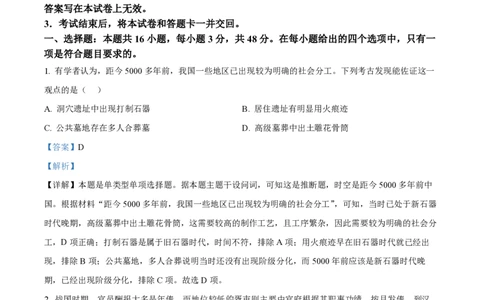 2024年高考历史试卷（贵州）（解析卷）_历史历年高考真题_新&middot;PDF版2008-2025&middot;高考历史真题_历史（按年份分类）2008-2025_2024&middot;历史高考真题