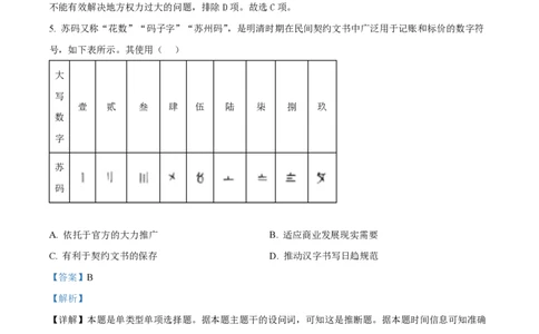 2024年高考历史试卷（贵州）（解析卷）_历史历年高考真题_新&middot;PDF版2008-2025&middot;高考历史真题_历史（按年份分类）2008-2025_2024&middot;历史高考真题