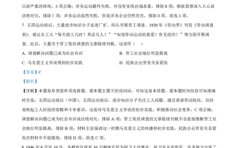 2024年高考历史试卷（贵州）（解析卷）_历史历年高考真题_新&middot;PDF版2008-2025&middot;高考历史真题_历史（按年份分类）2008-2025_2024&middot;历史高考真题