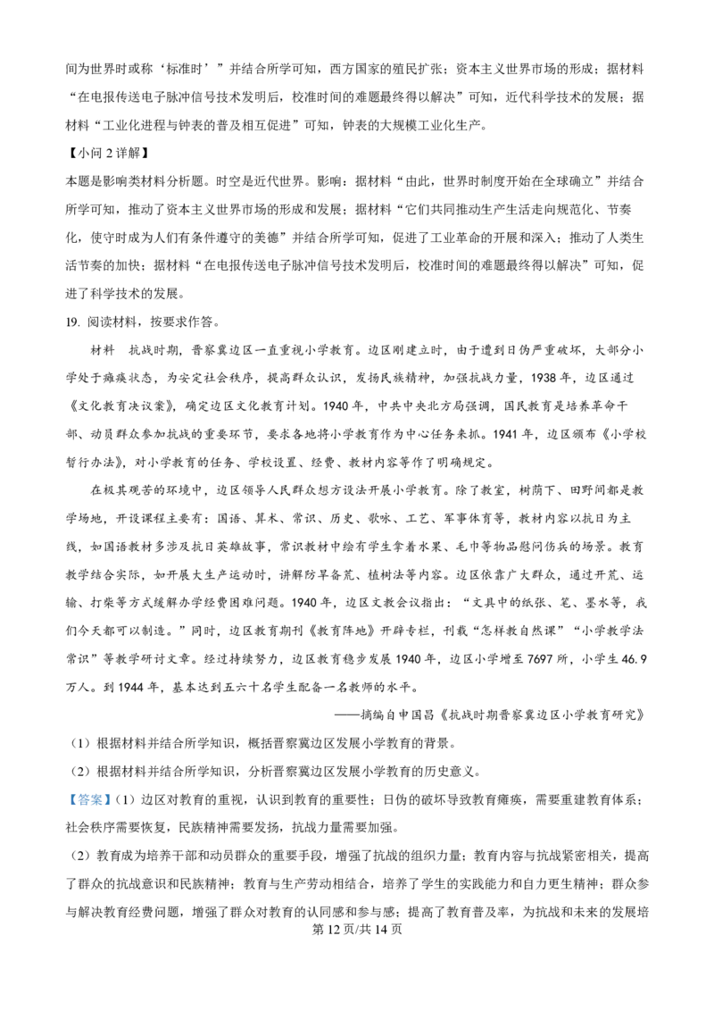 2024年高考历史试卷（贵州）（解析卷）_历史历年高考真题_新&middot;PDF版2008-2025&middot;高考历史真题_历史（按年份分类）2008-2025_2024&middot;历史高考真题