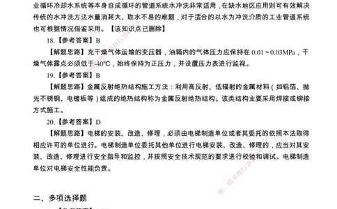 （2022、2023、2024年）一建《机电》真题试卷-参考答案_2026年一级建造师_2026年一建机电_2025年一建机电SVIP_01-精华文档✿电子教材✿历年真题_02-历年真题PDF
