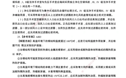 （2022、2023、2024年）一建《机电》真题试卷-参考答案_2026年一级建造师_2026年一建机电_2025年一建机电SVIP_01-精华文档✿电子教材✿历年真题_02-历年真题PDF